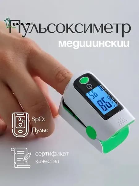 Пульсоксиметр медицинский на палец зеленый