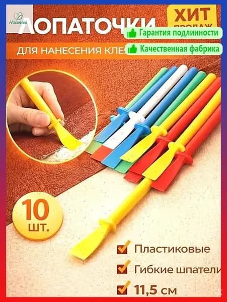 Набор пластиковых лопаток для точного нанесения клея 3 шт