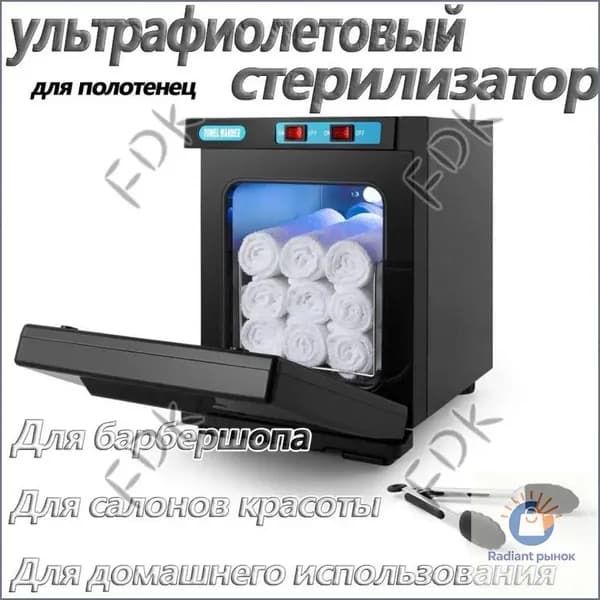 Нагреватель для полотенец , ультрафиолетовый стерилизатор, УФ полотенце подогреватель для барбершопа, для с