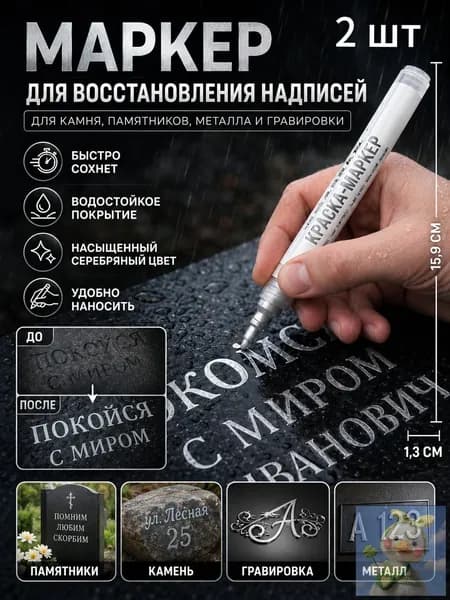 Маркер Лаковый, толщина: 2.5 мм, 2 шт.для каллиграфии, для выделения текста