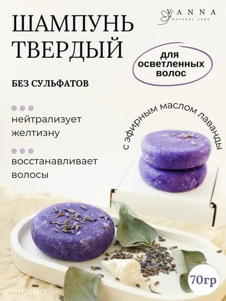 Шампунь твердый, 100 мл