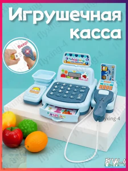 Игровой Кассовый Аппарат, Интерактивный, для Детей в Супермаркете