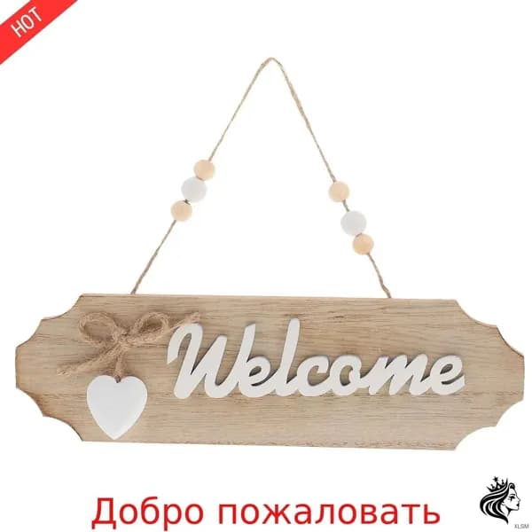 Деревянная Табличка С Изысканным Дизайном Для Украсления Дома 25.80X7.60X0.80Cm
