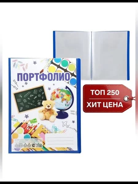 Папка портфолио А4 20 файлов