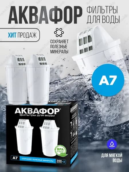 Сменный картридж А7 (2 шт.)