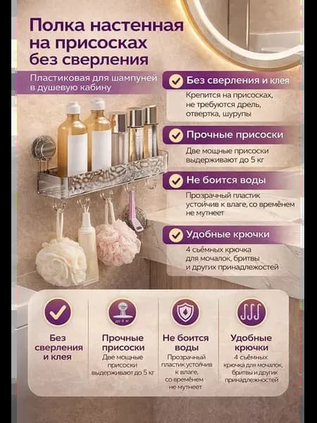 Полка настенная на присосках в ванную без сверления