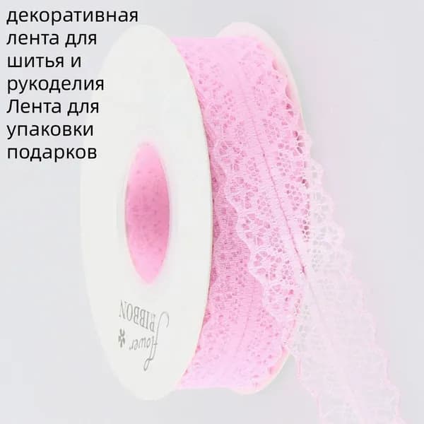 Капроновое кружево 30 мм, декоративная лента для шитья и рукоделия, подарочная упаковка