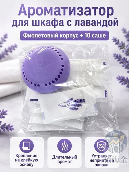 Набор ароматизатора для шкафа из 11 предметов: фиолетовый контейнер и 10 сменных кассет с лавандой, клейкий