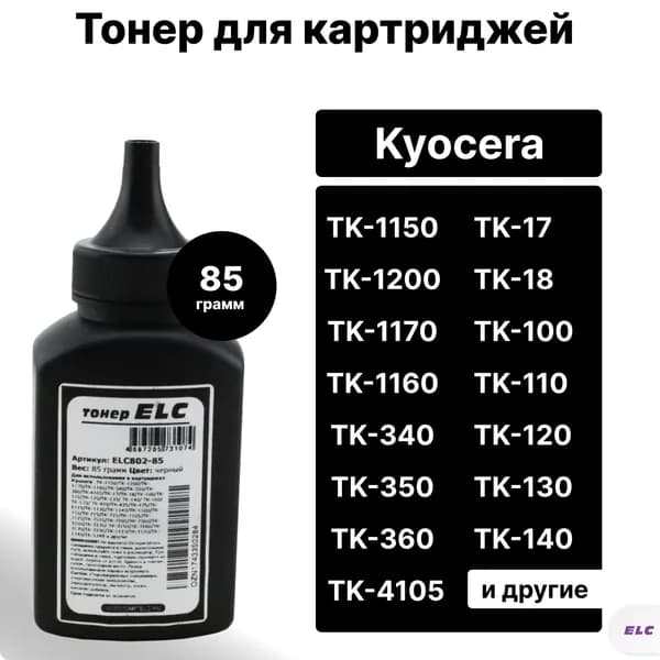 Тонер ELC802-85 univ для Kyocera TK-1150 1200 350 1110 4105 ELC 85гр бут.(HG802)