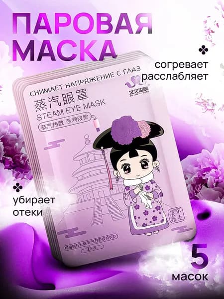 VividAir Маска косметическая Противоотечный Для всех типов кожи