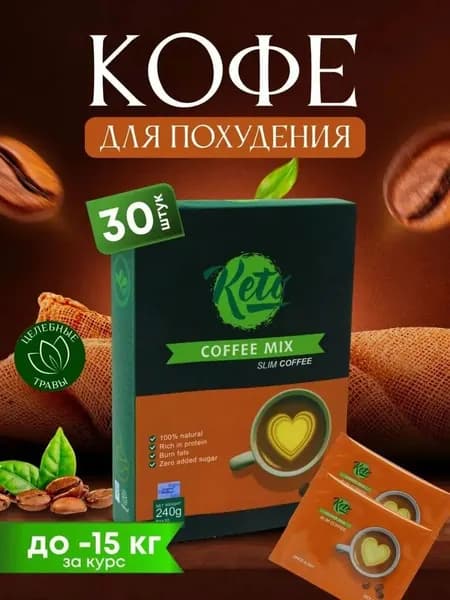Кофе для похудения и снижения аппетита Keto Coffee Mix
