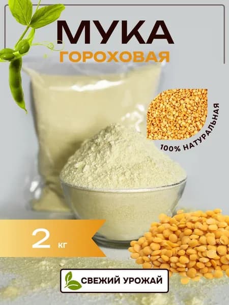 SunGrass / Мука гороховая без глютена - 2 кг