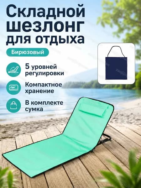 Шезлонг,Металл,95х50х45см