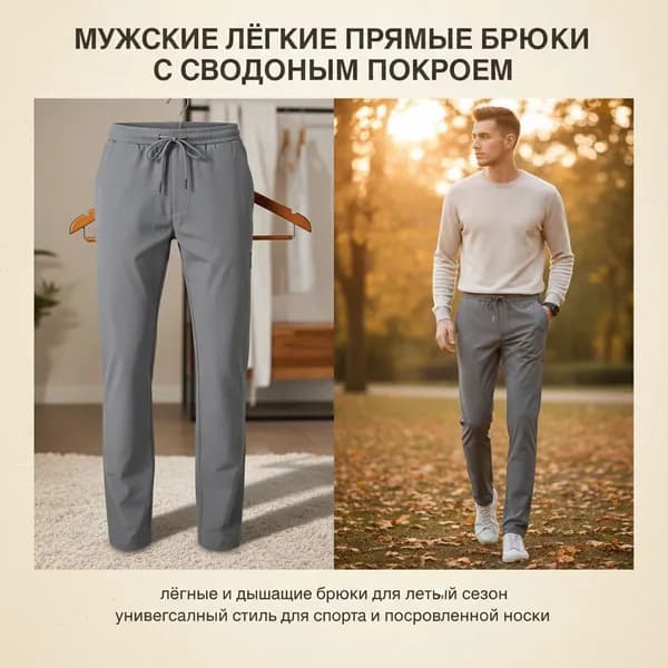 Брюки