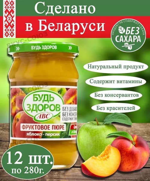 Пюре Яблочно-персиковое "Будь Здоров" АВС, 12шт по 280 г