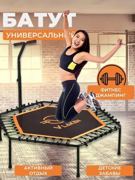Батут для джампинга , батуты с ручкой для взрослых для фитнеса и дома диаметр 122 см , до 100 кг