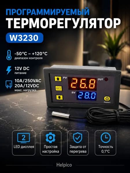 Регулятор температуры, терморегулятор 12В