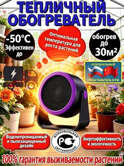 Обогреватель в теплицу электрический
