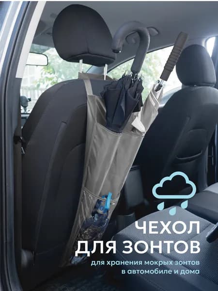 Чехол для зонта серый, 29,5х73,5 см, водоотталкивающая ткань оксфорд, с застежкой-карабином (чехол-органайзер для мокрых зонтов в автомобиль или дом)