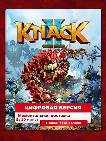 Knack 2 на PS4 и PS5, полностью на русском языке, цифровая версия, навсегда, гарантия