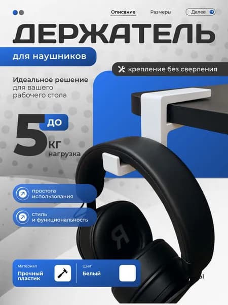 Держатель для наушников крепление к столу