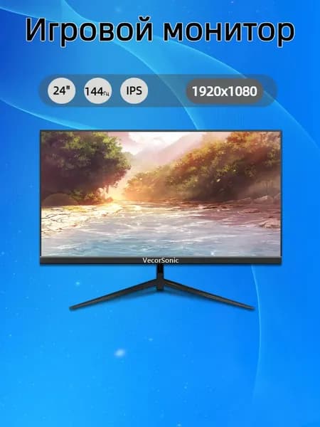 VecorSonic 24" Монитор FULL HD, 144 Гц (24cun 1K 144Hz ZH-JD42), IPS, 1920x1080 Full HD, 144 Гц, черный
