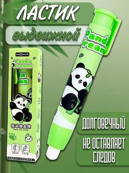 Выдвижной ластик для карандашей Panda
