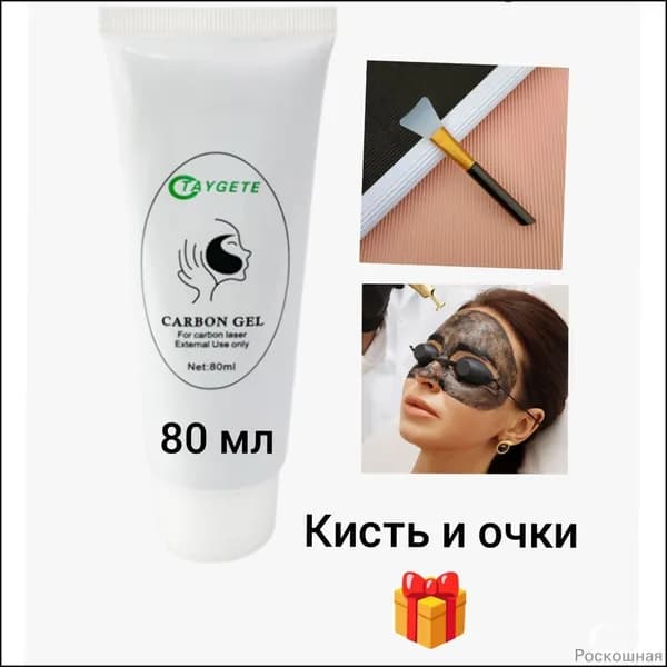 Профессиональный карбоновый пилинг премиум для лица