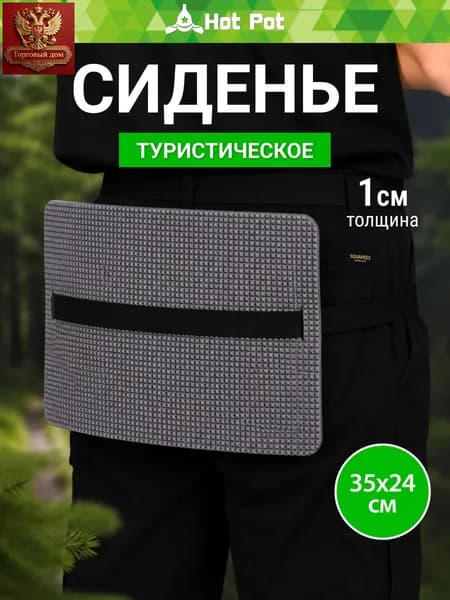 Сидушка туриста , с эластичным поясом, толщина 10 мм, размер 35х24 см