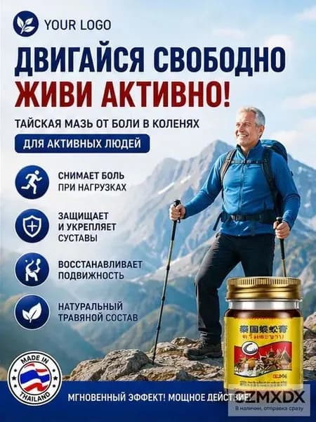 Тайский бальзам Сороконожка от боли в суставах и косточки на ноге, 55 г