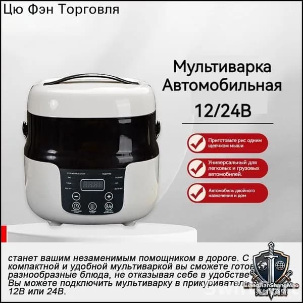 Мультиварка автомобильная mzm-20260520185059531