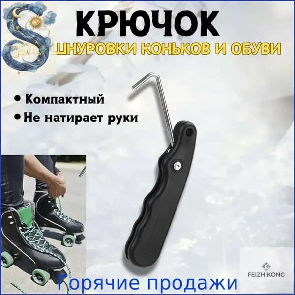 Аксессуары для хоккея