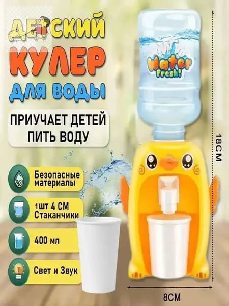 Кулер для воды Цвет, персонаж_желтый