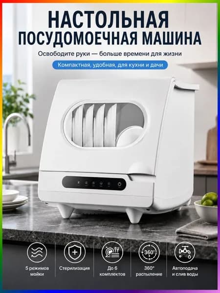 Посудомоечная машина посудомойка123, белый, серебристый