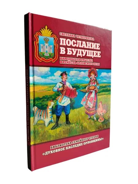 Послание в будущее
