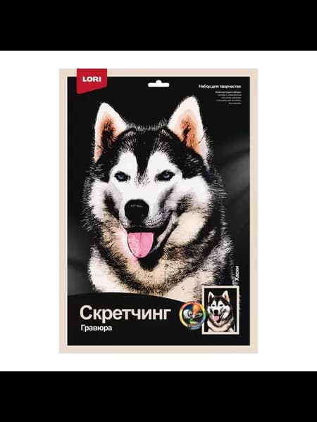 Скретчинг Животные Хаски 30х40 см (гравюра)