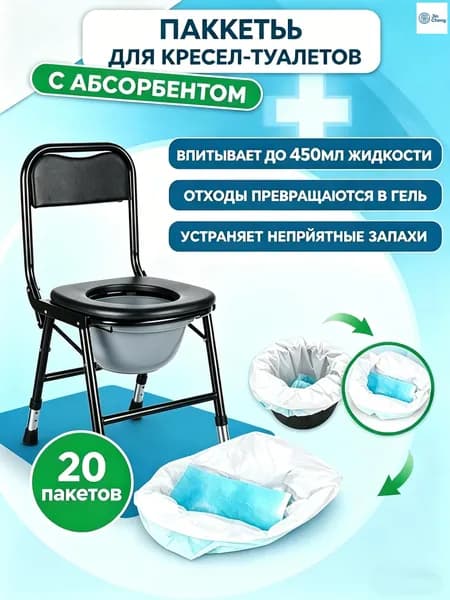 Аксессуар для кресла-туалета