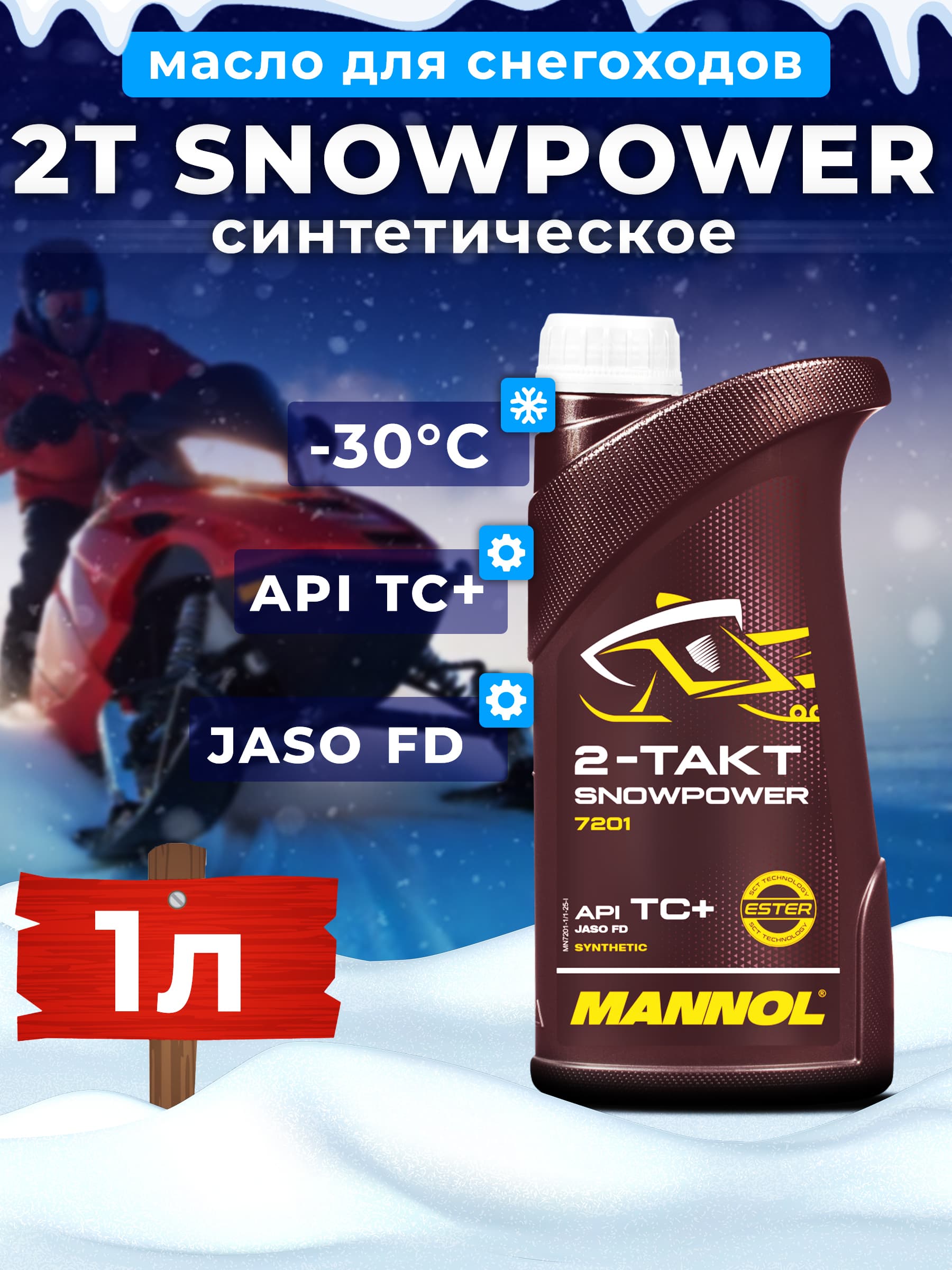MANNOL 2-ТAKT SNOWPOWER Масло моторное, Синтетическое, 1 л