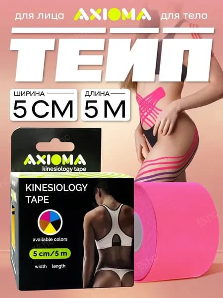 Кинезиотейп 5см Х 500 см