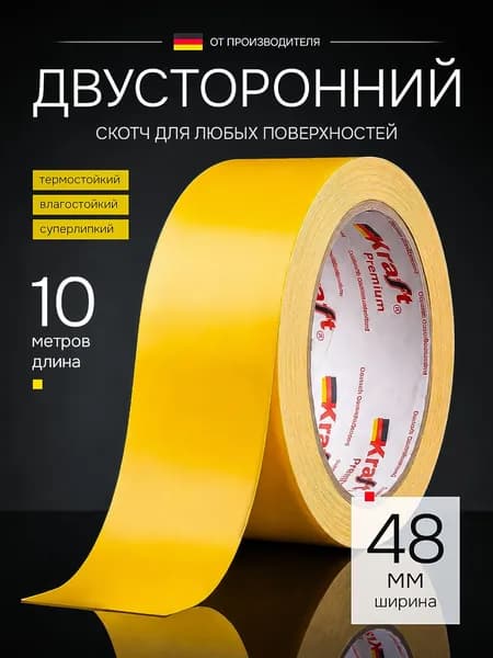 Двусторонний скотч полипропиленовый, двусторонняя клейкая лента, 10 м, ширина 48 мм, 1 шт