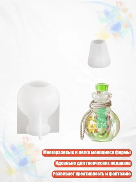 Дрифт-бутылка силиконовая форма, - Раздел 6