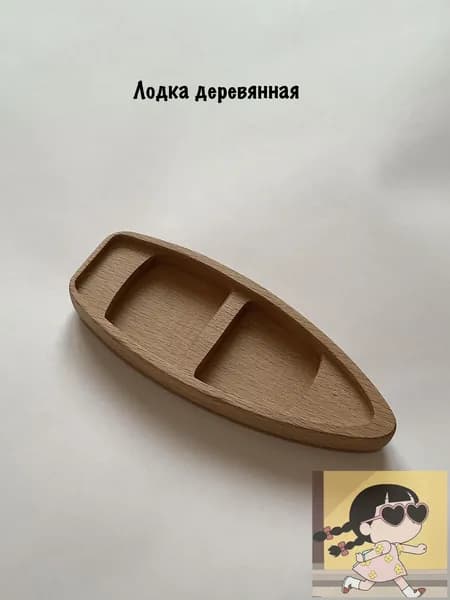 Деревянная лодка неокрашенная для творческого оформления 1шт. 16см*6,1см*2см