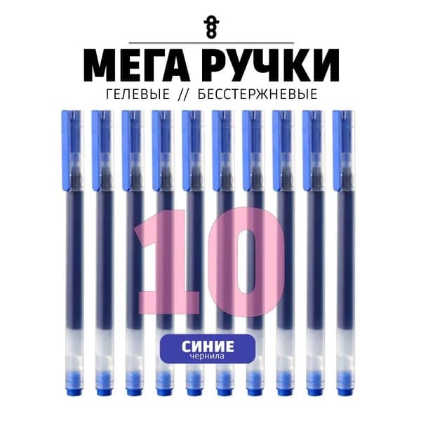 Ручка Гелевая, толщина линии: 0.5 мм, цвет: Темно-синий, 10 шт.