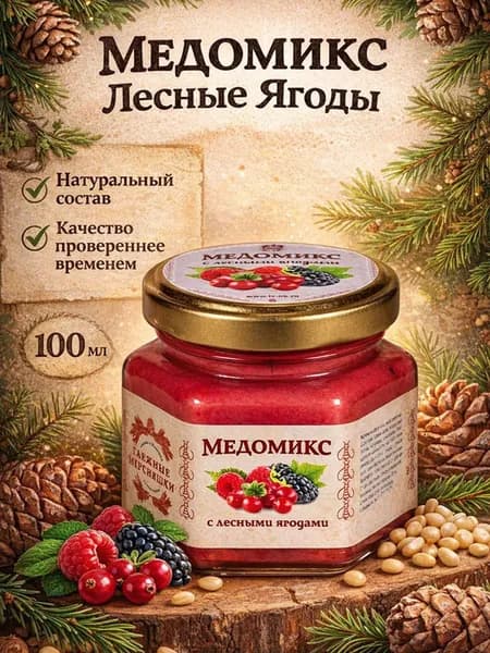 Медомикс с лесными ягодами