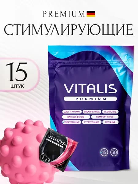 Презервативы VITALIS Sensation, стимулирующие с пупырышками и кольцами, 15 шт