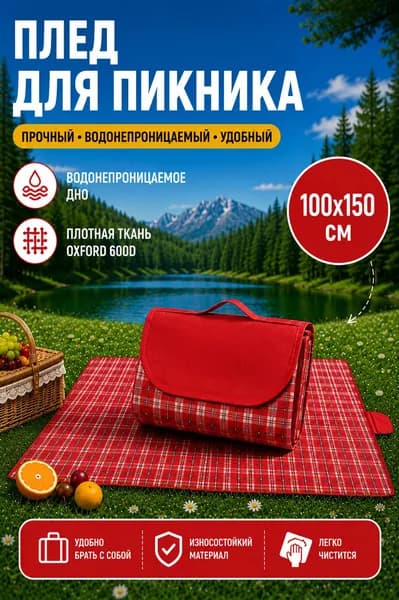 Плед для пикника складной водонепроницаемый 100*150 см коврик для пикника Oxford 600D с PVC покрытием, для кемпинга и отдыха на природе