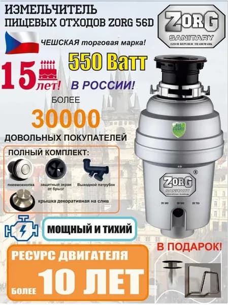 Измельчитель электрический ZorG ZR-56 D в комплекте с пневмокнопкой, держателем для губки