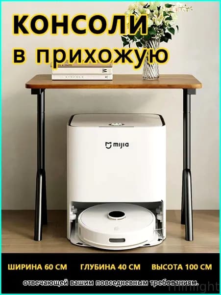 Консоль, 60х40х100 см