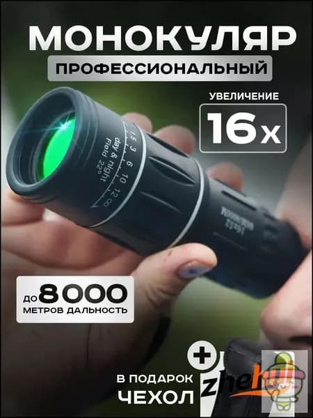Монокуляр