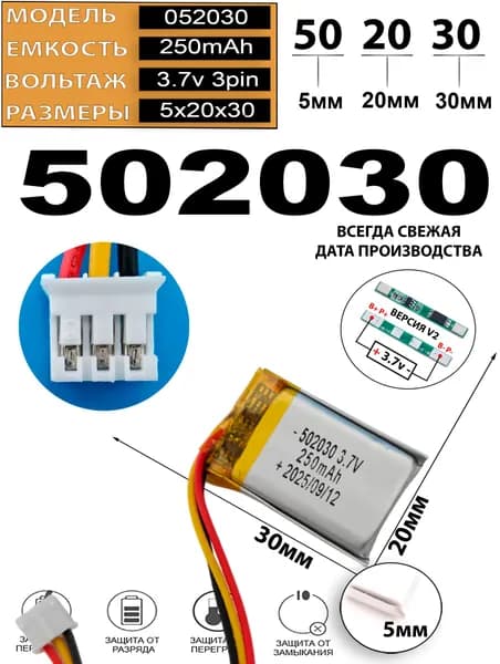 Аккумулятор универсальный литий полимерный li-pol 3.7v вольт 3pin 3 провода с платой + коннектор (разъем фишка) 250mAh подходит для видеорегистратора (плата версия v2)